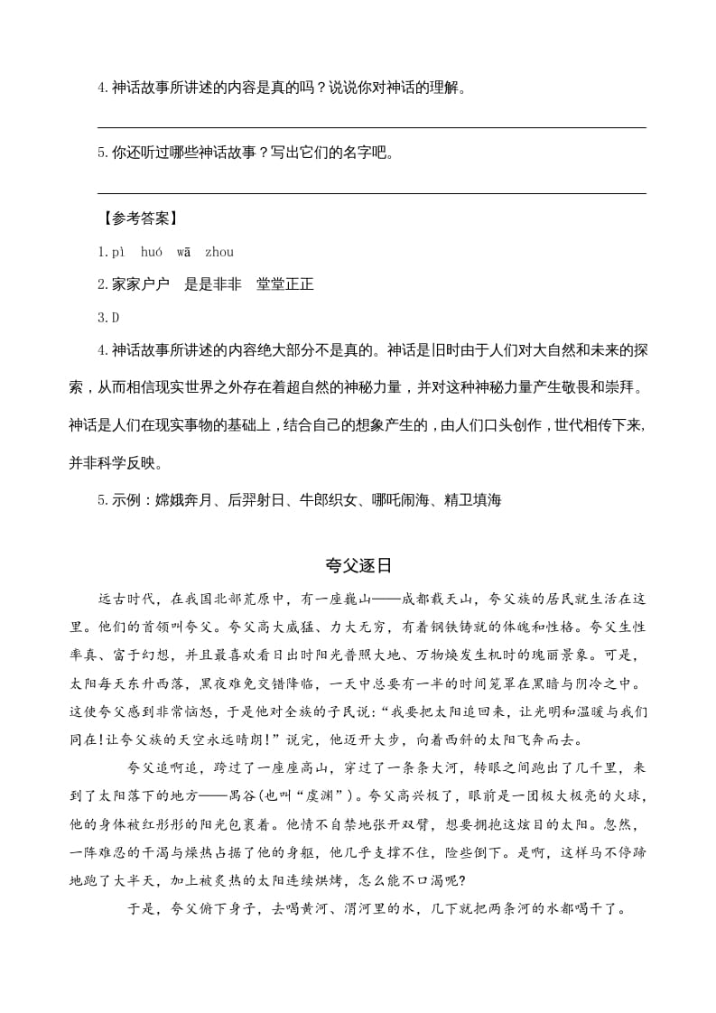图片[2]-四年级语文上册类文阅读12盘古开天地-淘课榜