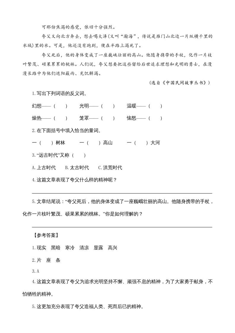 图片[3]-四年级语文上册类文阅读12盘古开天地-淘课榜