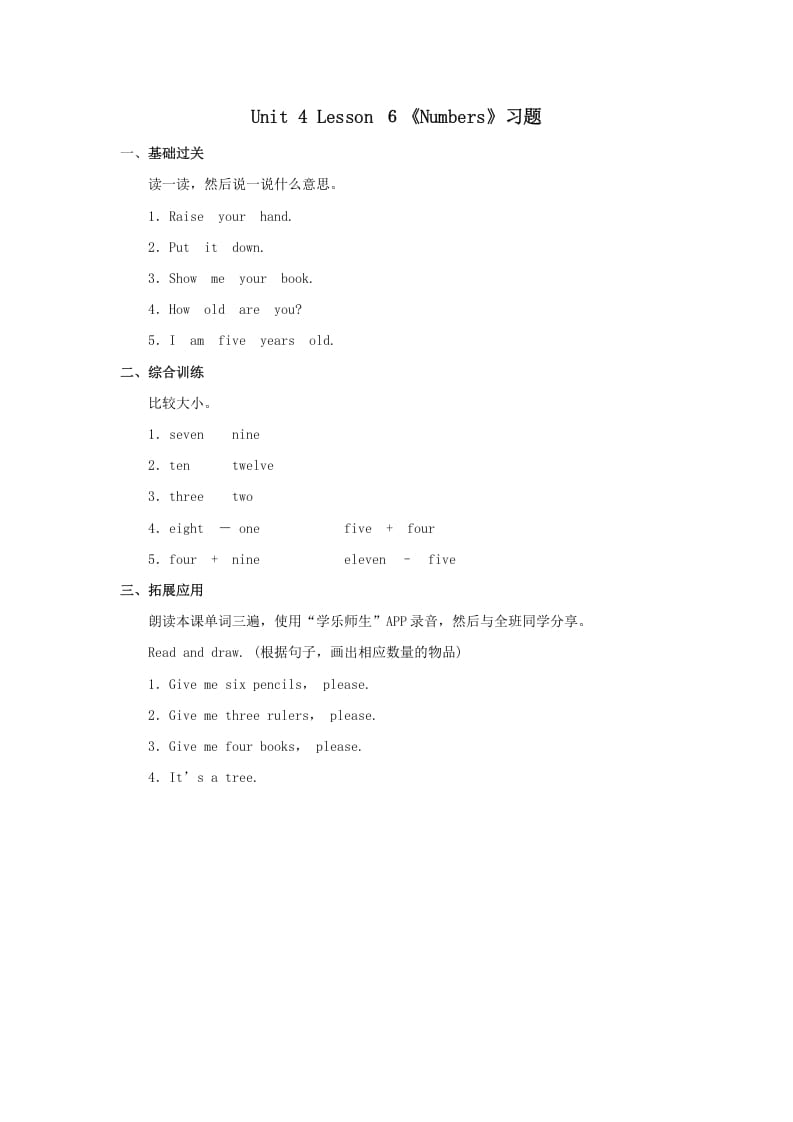 一年级英语上册Numbers习题第6课时（人教一起点）-淘课榜