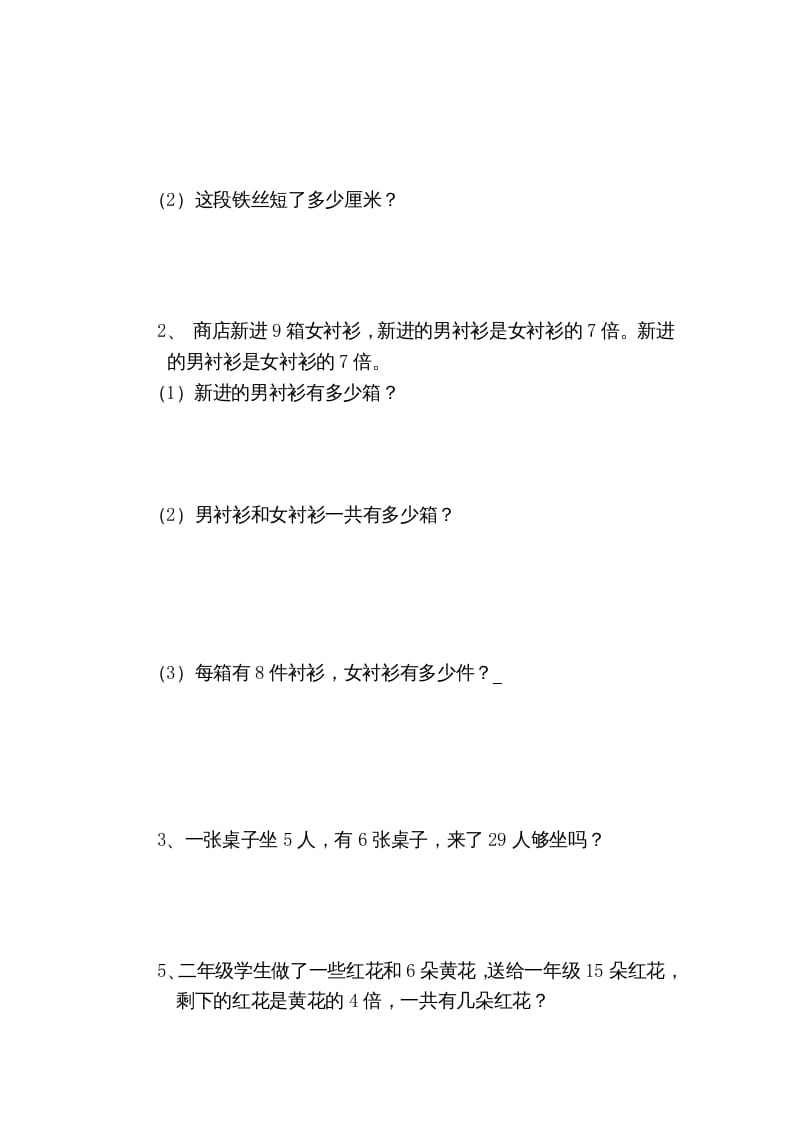 图片[3]-二年级数学上册6、表内乘法与表内除法（二）测试(2)（苏教版）-淘课榜