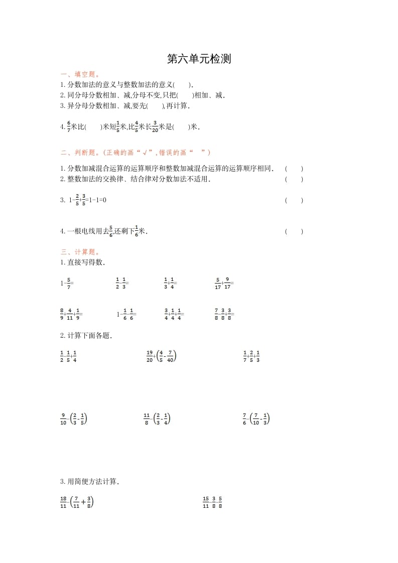 五年级数学下册第六单元检测卷（一）-淘课榜