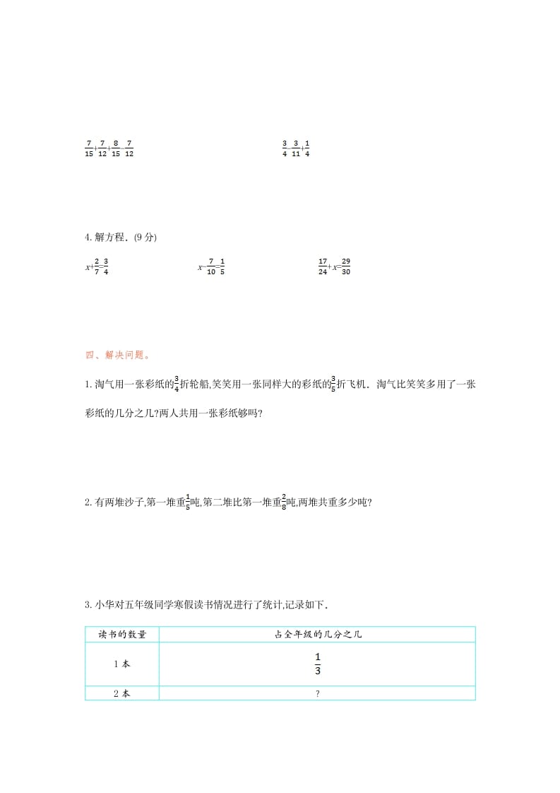 图片[2]-五年级数学下册第六单元检测卷（一）-淘课榜