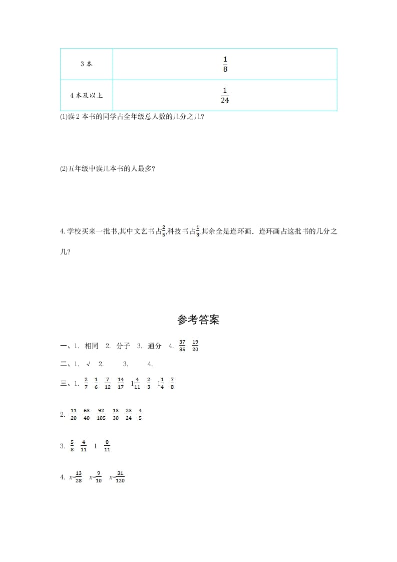 图片[3]-五年级数学下册第六单元检测卷（一）-淘课榜