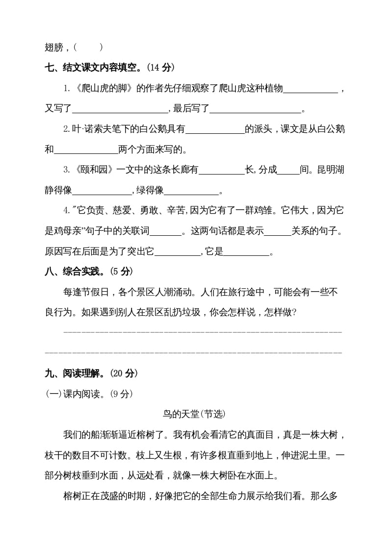 图片[3]-四年级语文上册（期末测试）(8)-淘课榜