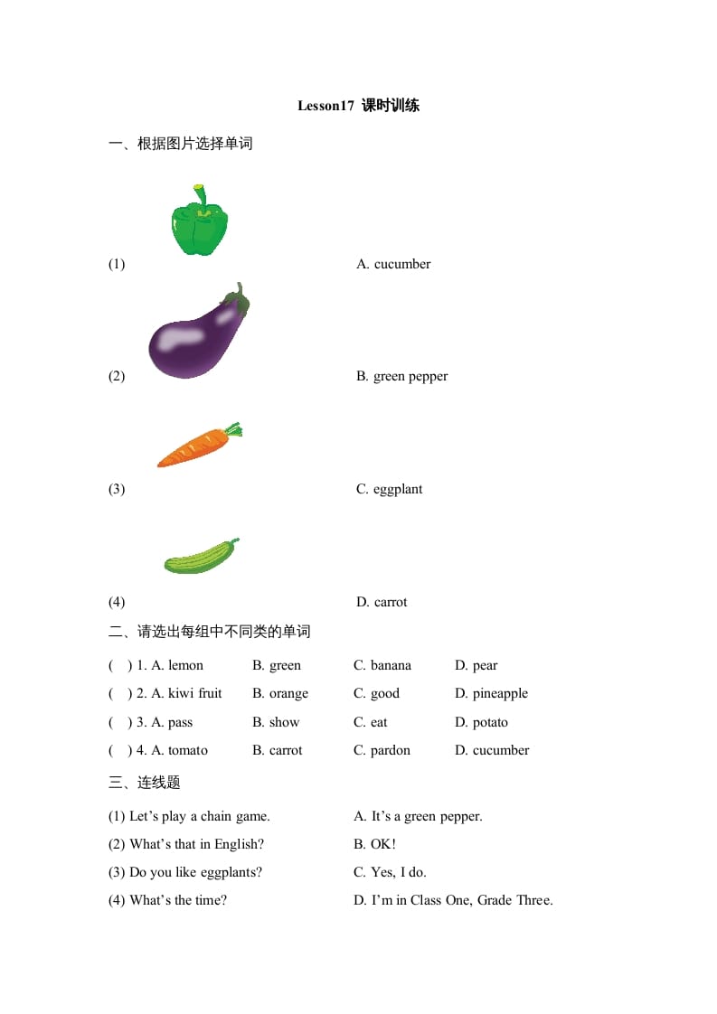 四年级英语上册Lesson17_课时训练（人教版一起点）-淘课榜