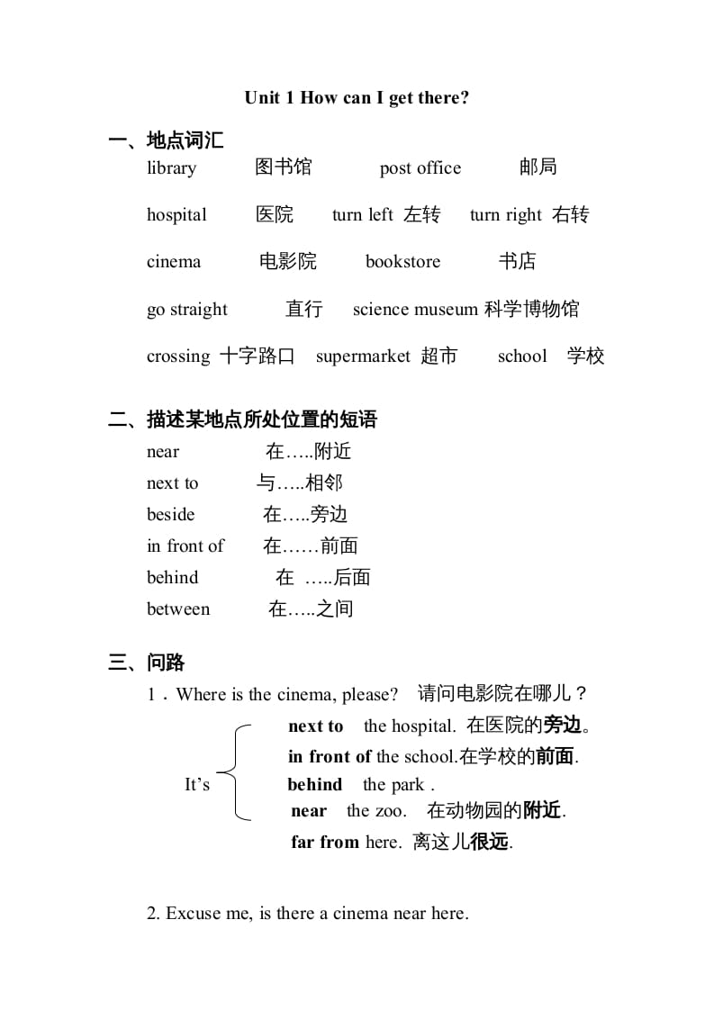 六年级英语上册Unit1知识点总结（讲义式）（人教版PEP）-淘课榜
