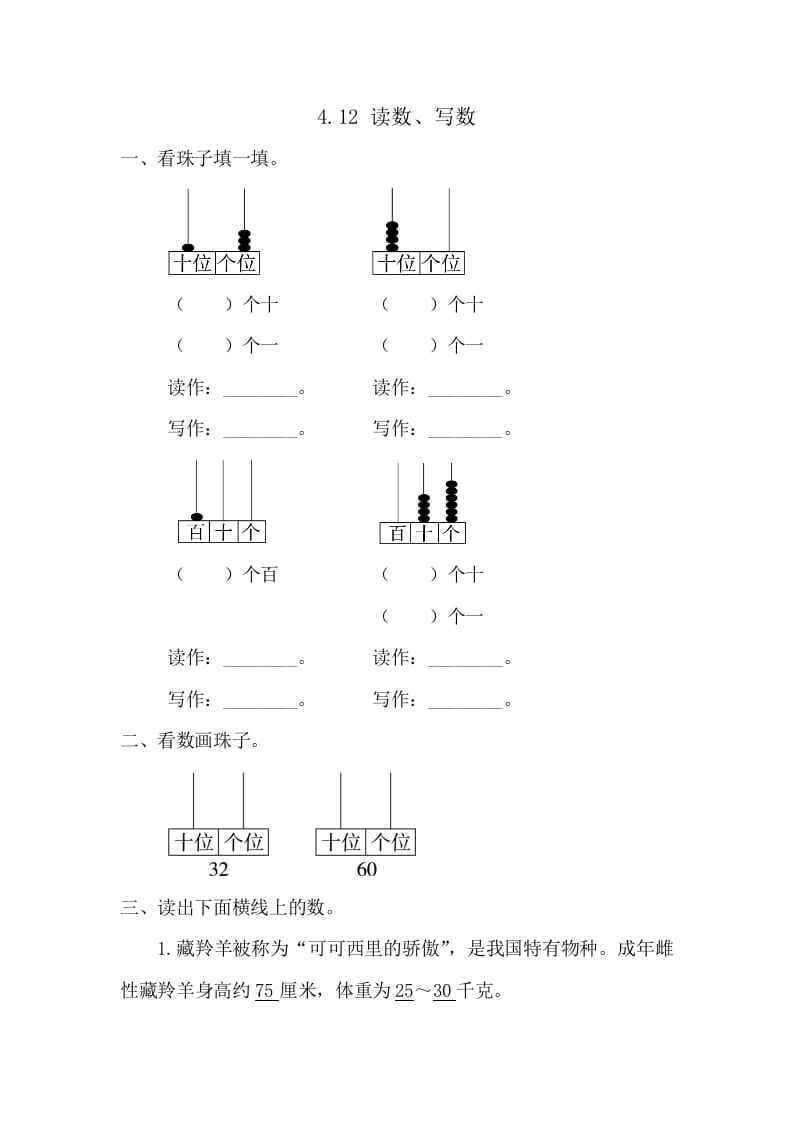 一年级数学下册4.1.2读数、写数-淘课榜