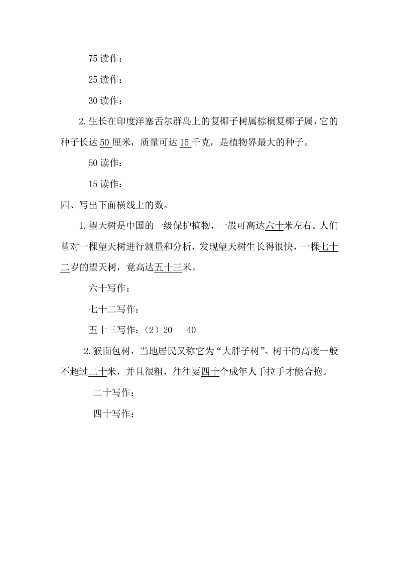 图片[2]-一年级数学下册4.1.2读数、写数-淘课榜