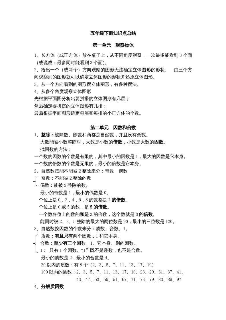 五年级数学下册知识点总结-淘课榜