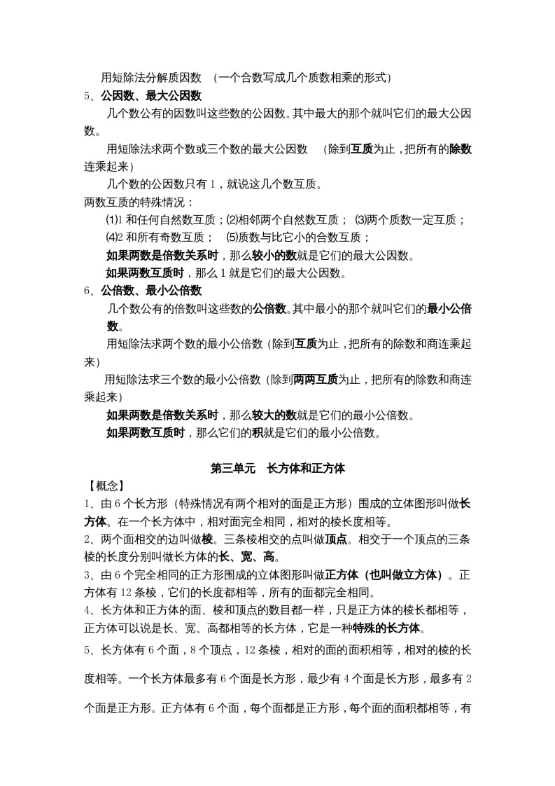 图片[2]-五年级数学下册知识点总结-淘课榜