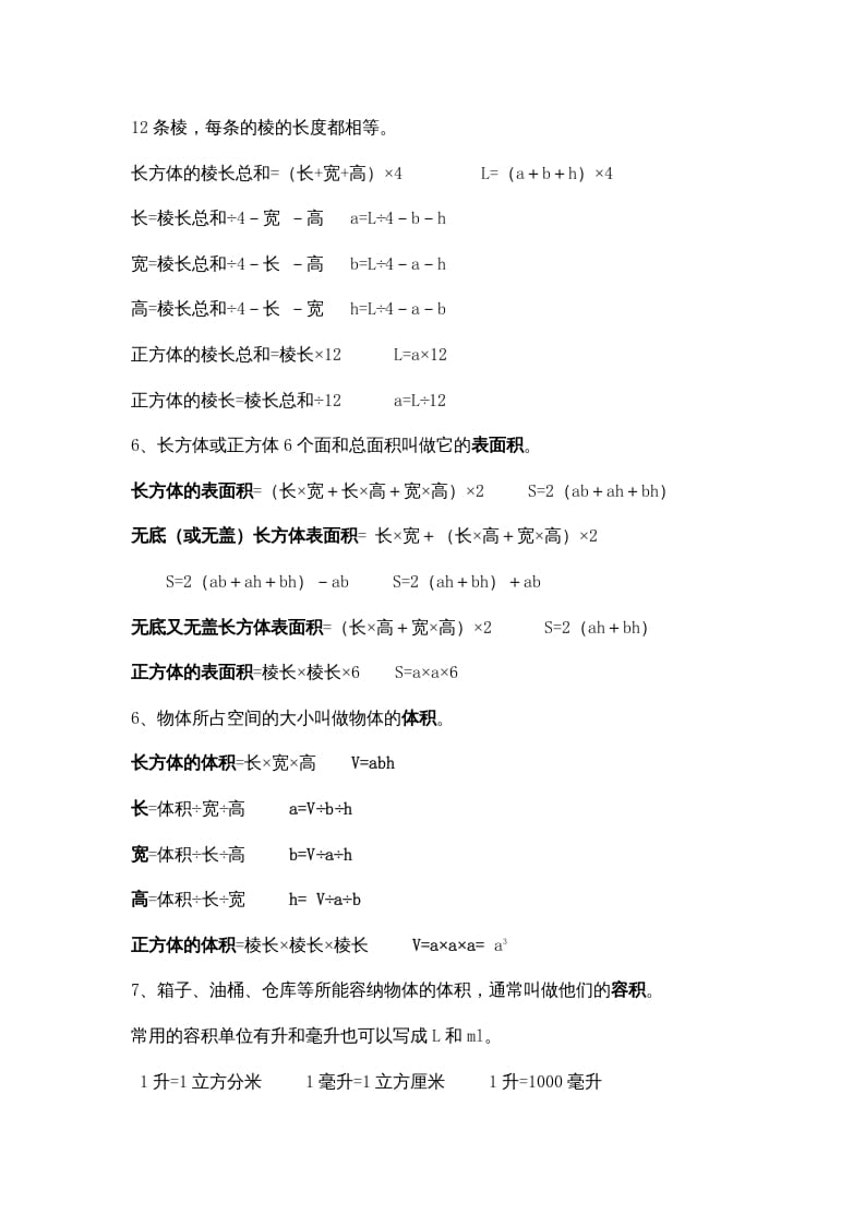图片[3]-五年级数学下册知识点总结-淘课榜