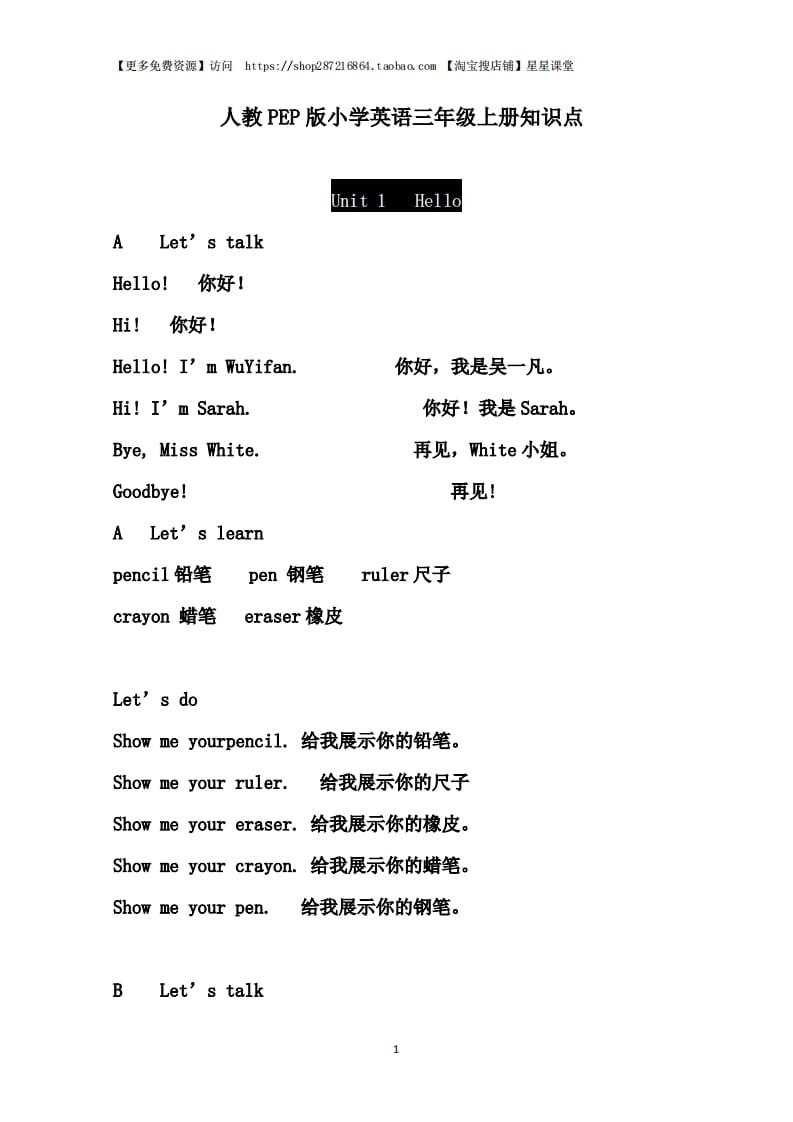 三年级语文上册单元基础知识1（部编版）-淘课榜