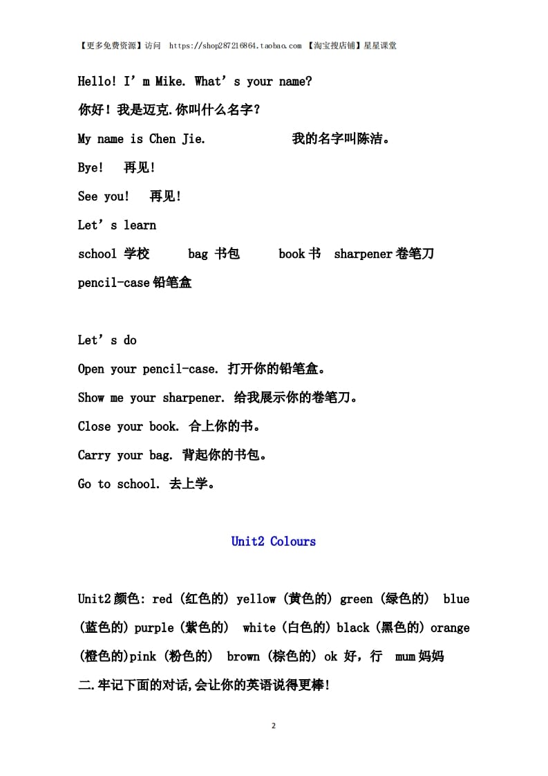 图片[2]-三年级语文上册单元基础知识1（部编版）-淘课榜