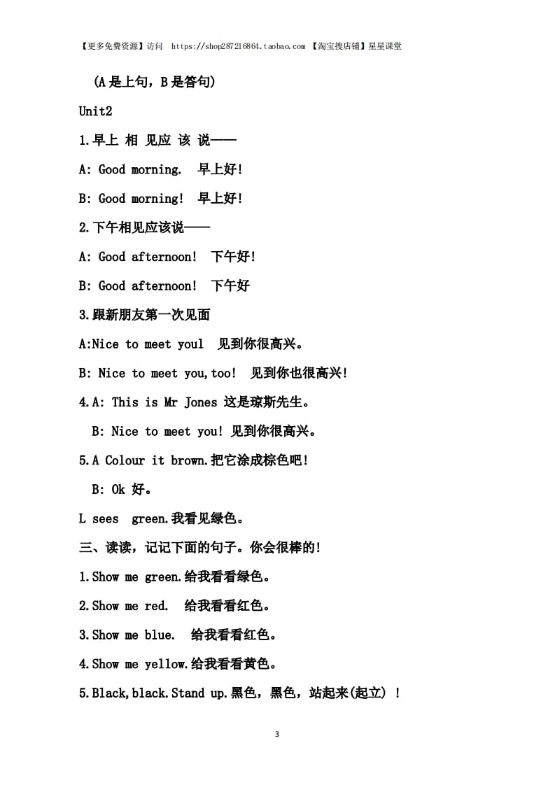 图片[3]-三年级语文上册单元基础知识1（部编版）-淘课榜