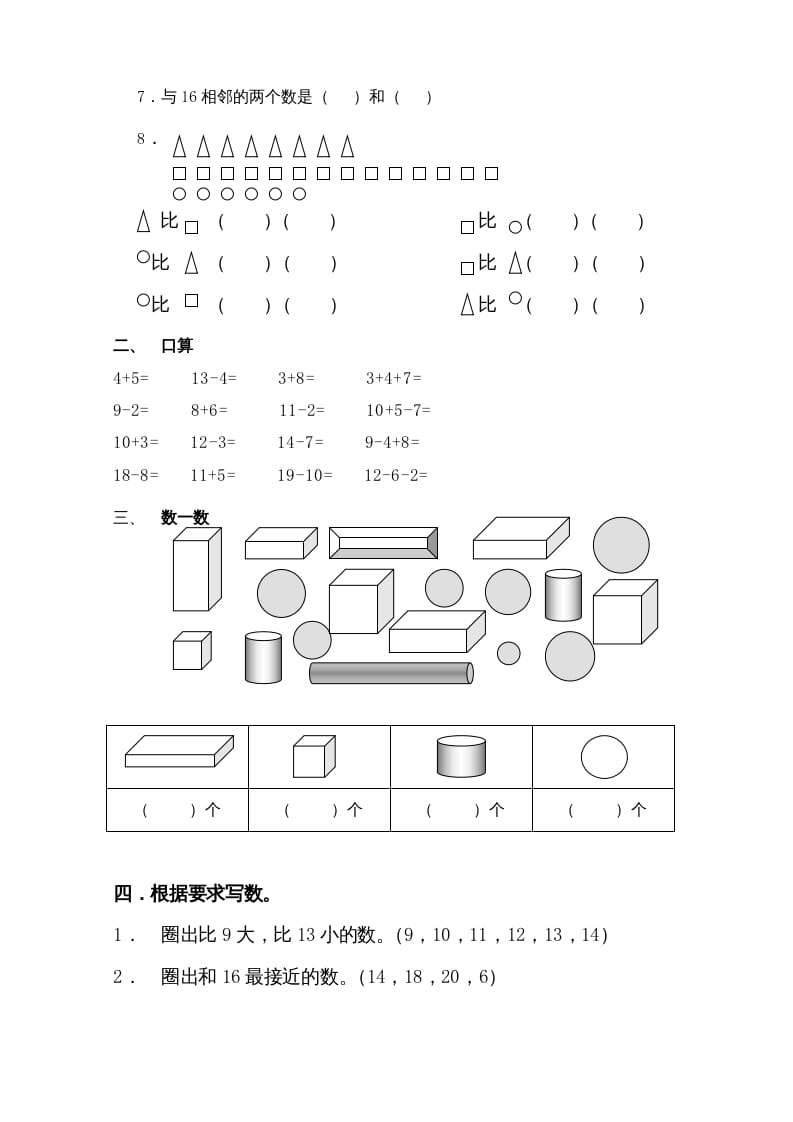 图片[2]-一年级数学上册期末试题(20)（苏教版）-淘课榜