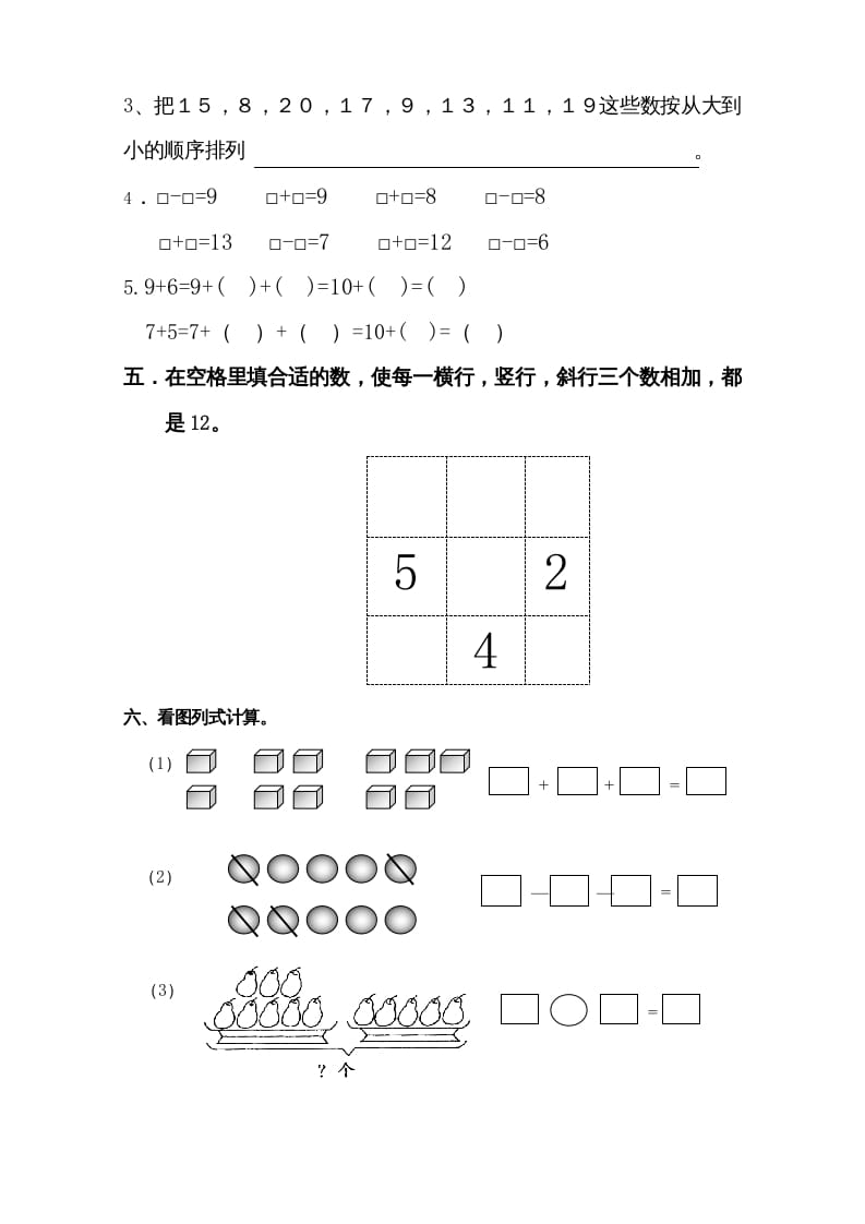 图片[3]-一年级数学上册期末试题(20)（苏教版）-淘课榜