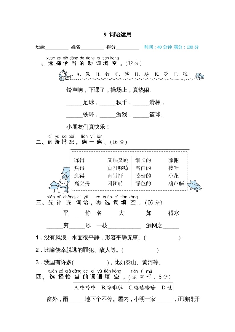 二年级语文上册9词语运用（部编）-淘课榜