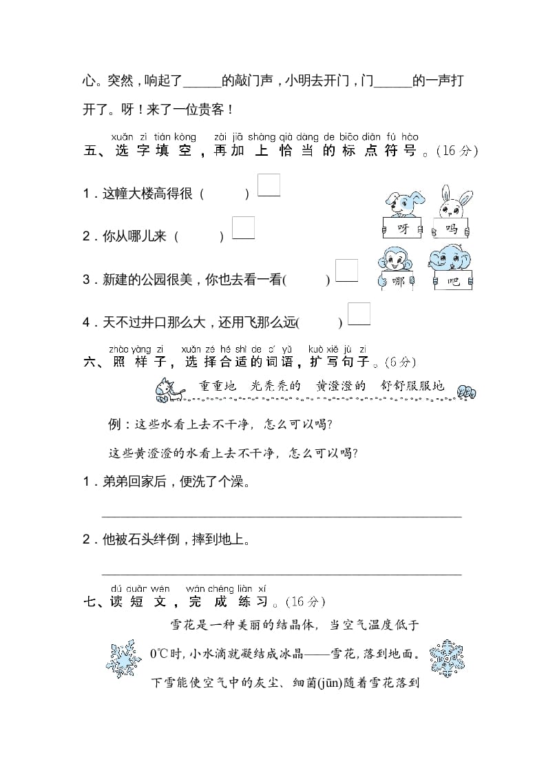 图片[2]-二年级语文上册9词语运用（部编）-淘课榜
