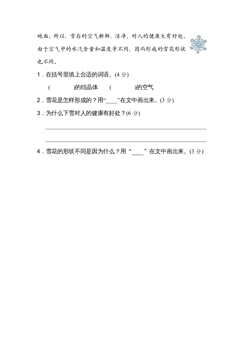 图片[3]-二年级语文上册9词语运用（部编）-淘课榜