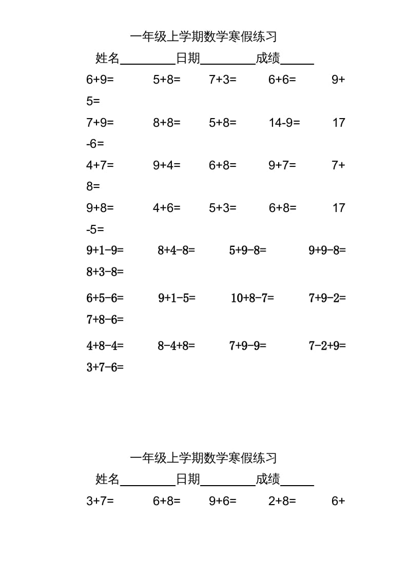 一年级数学上册专题训练—20以内加减练习（苏教版）-淘课榜