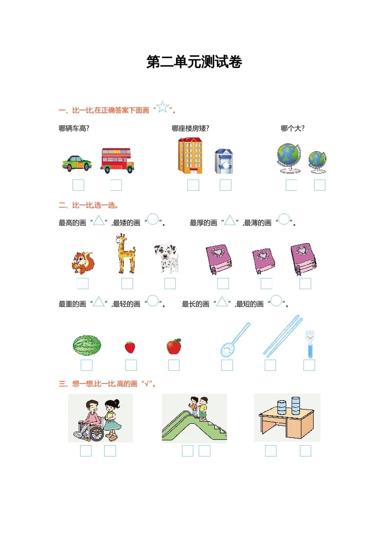 一年级数学上册第二单元测试卷(北师大版)-淘课榜