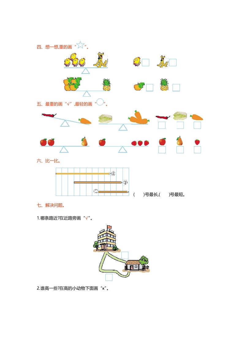 图片[2]-一年级数学上册第二单元测试卷(北师大版)-淘课榜
