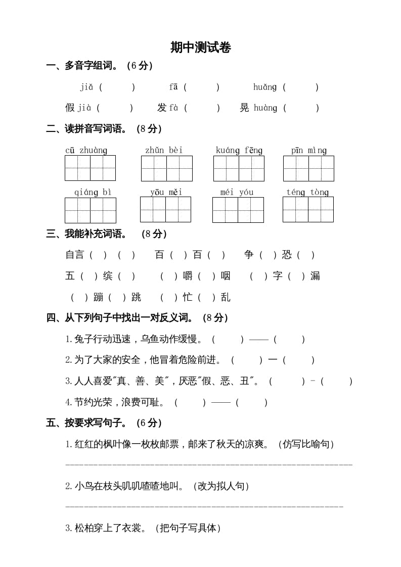 三年级语文上册期中测试版（部编版）-淘课榜