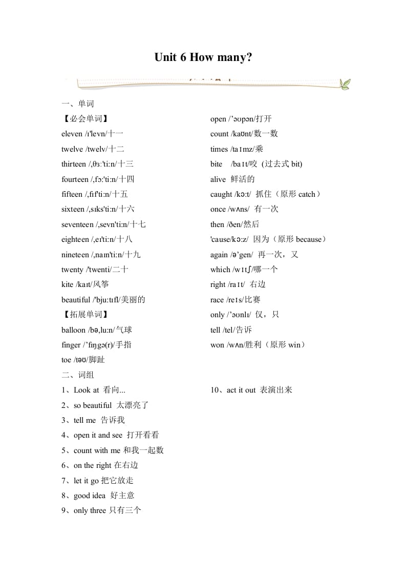 三年级英语下册人教版PEPUnit6Howmany必备复习宝典（知识点总结+巩固练习+答案）-淘课榜