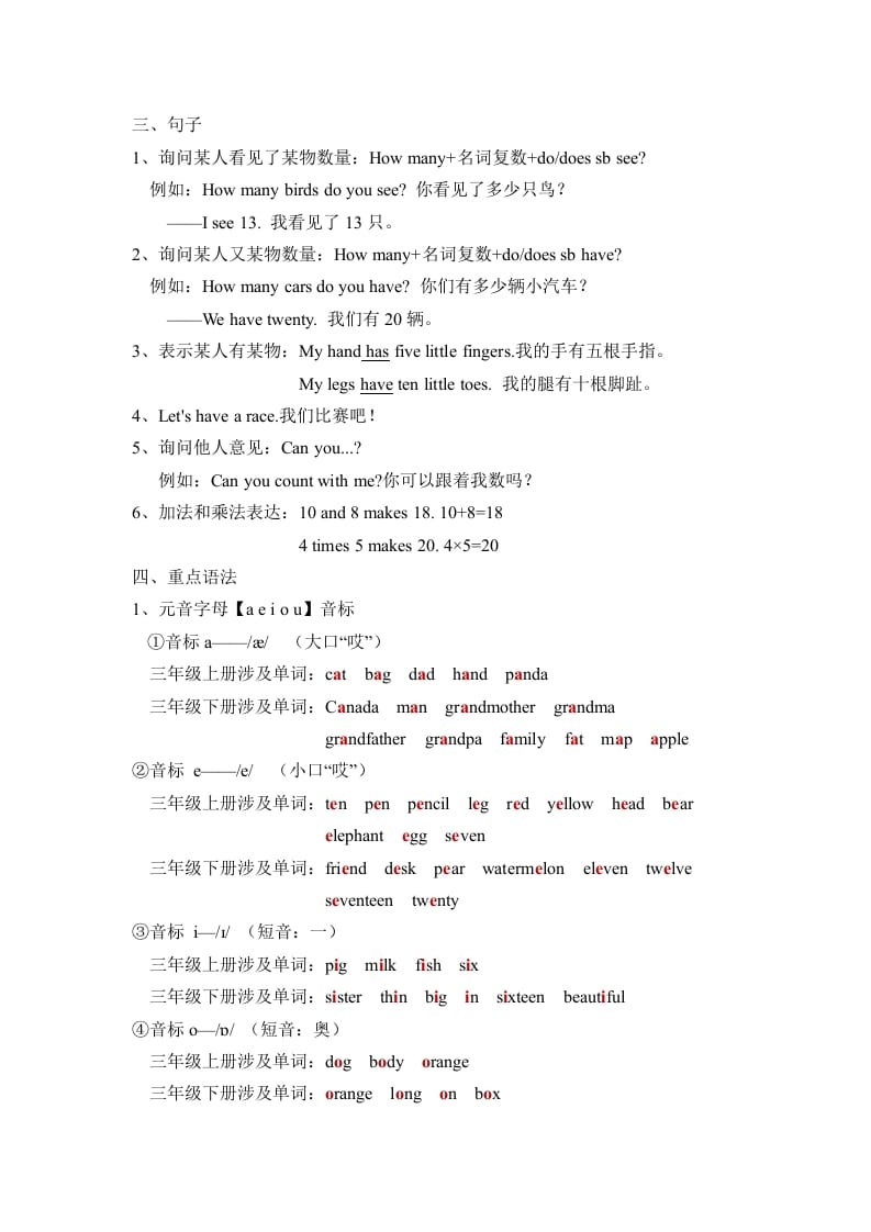 图片[2]-三年级英语下册人教版PEPUnit6Howmany必备复习宝典（知识点总结+巩固练习+答案）-淘课榜
