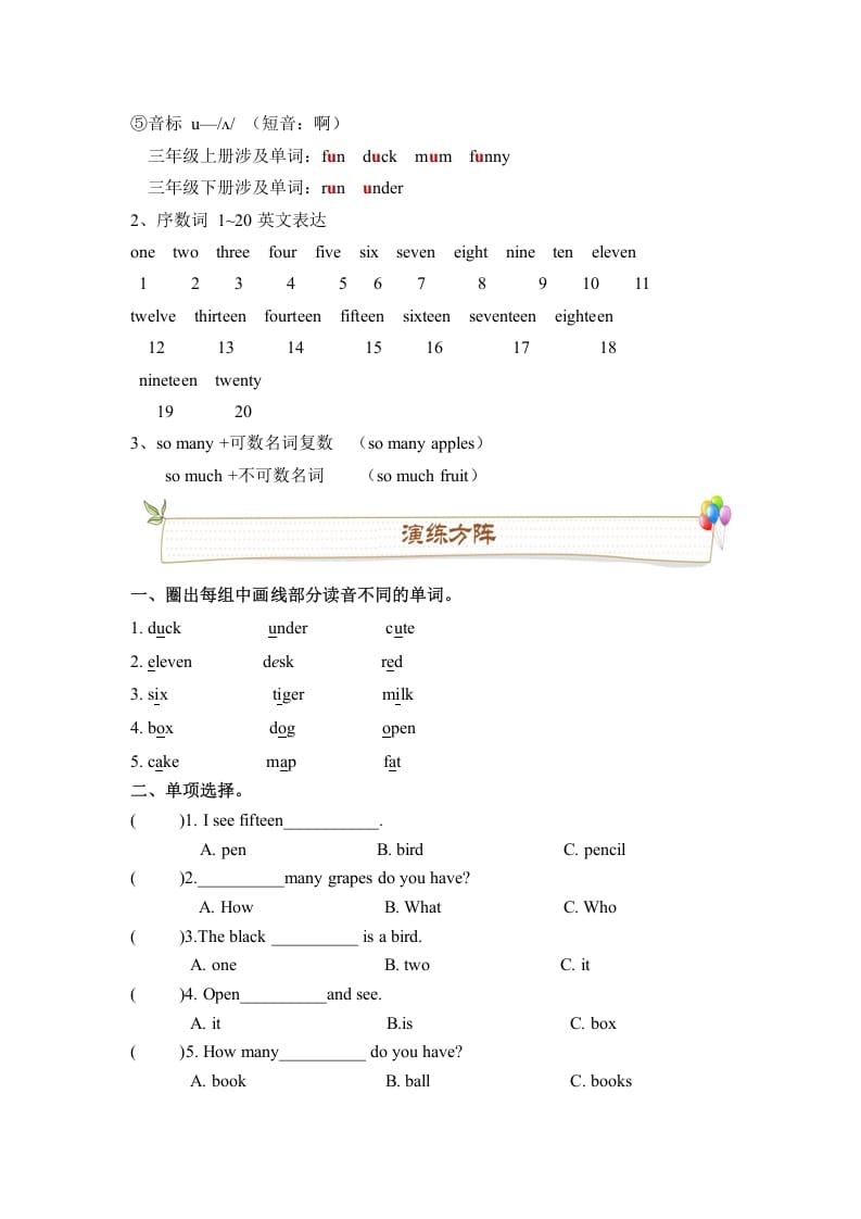 图片[3]-三年级英语下册人教版PEPUnit6Howmany必备复习宝典（知识点总结+巩固练习+答案）-淘课榜