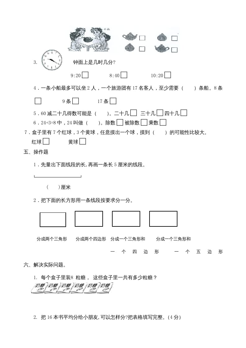 图片[3]-二年级数学上册期末测试卷1（苏教版）-淘课榜