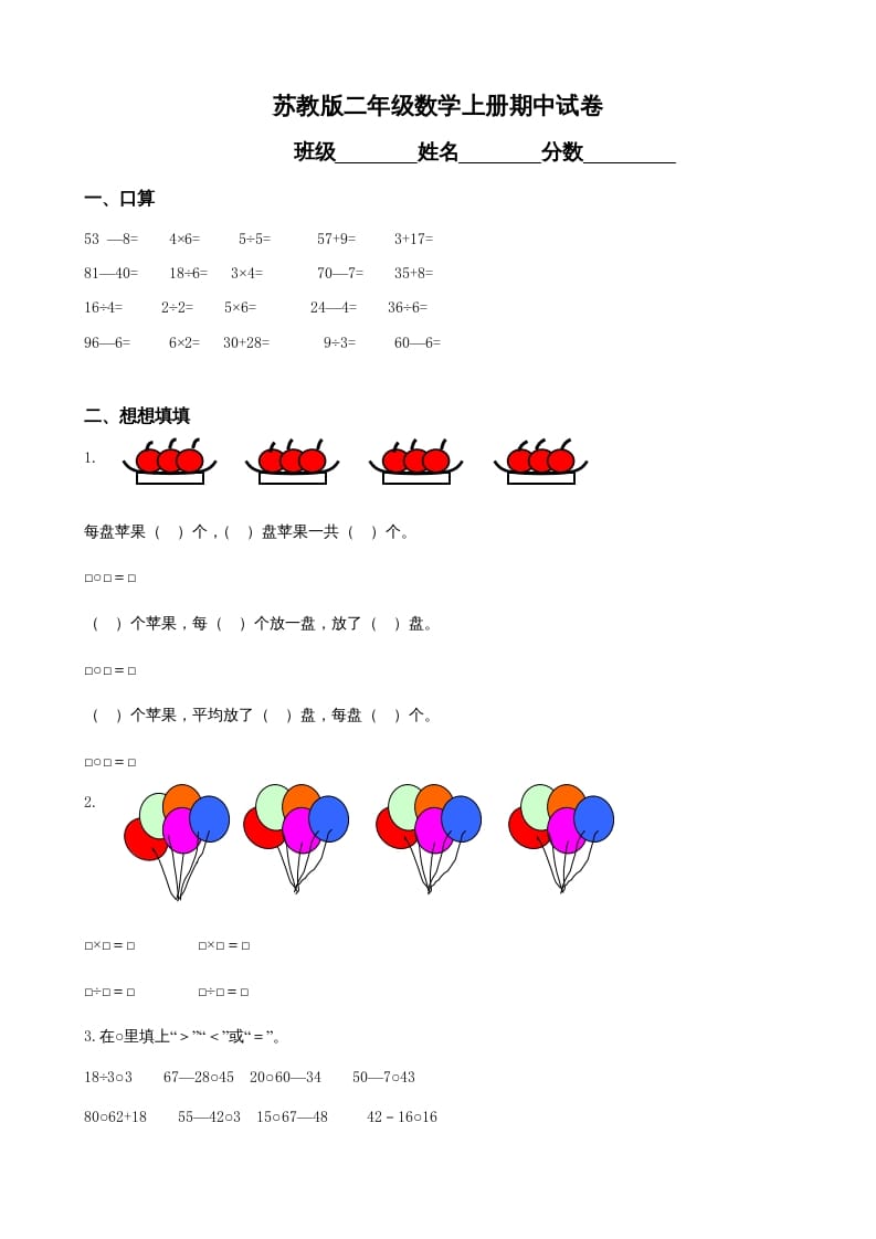 二年级数学上册期中试卷（苏教版）-淘课榜