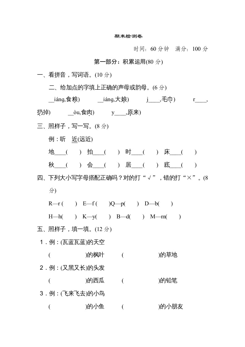 一年级语文上册期末测试(17)（部编版）-淘课榜