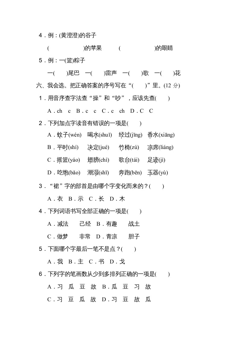 图片[2]-一年级语文上册期末测试(17)（部编版）-淘课榜