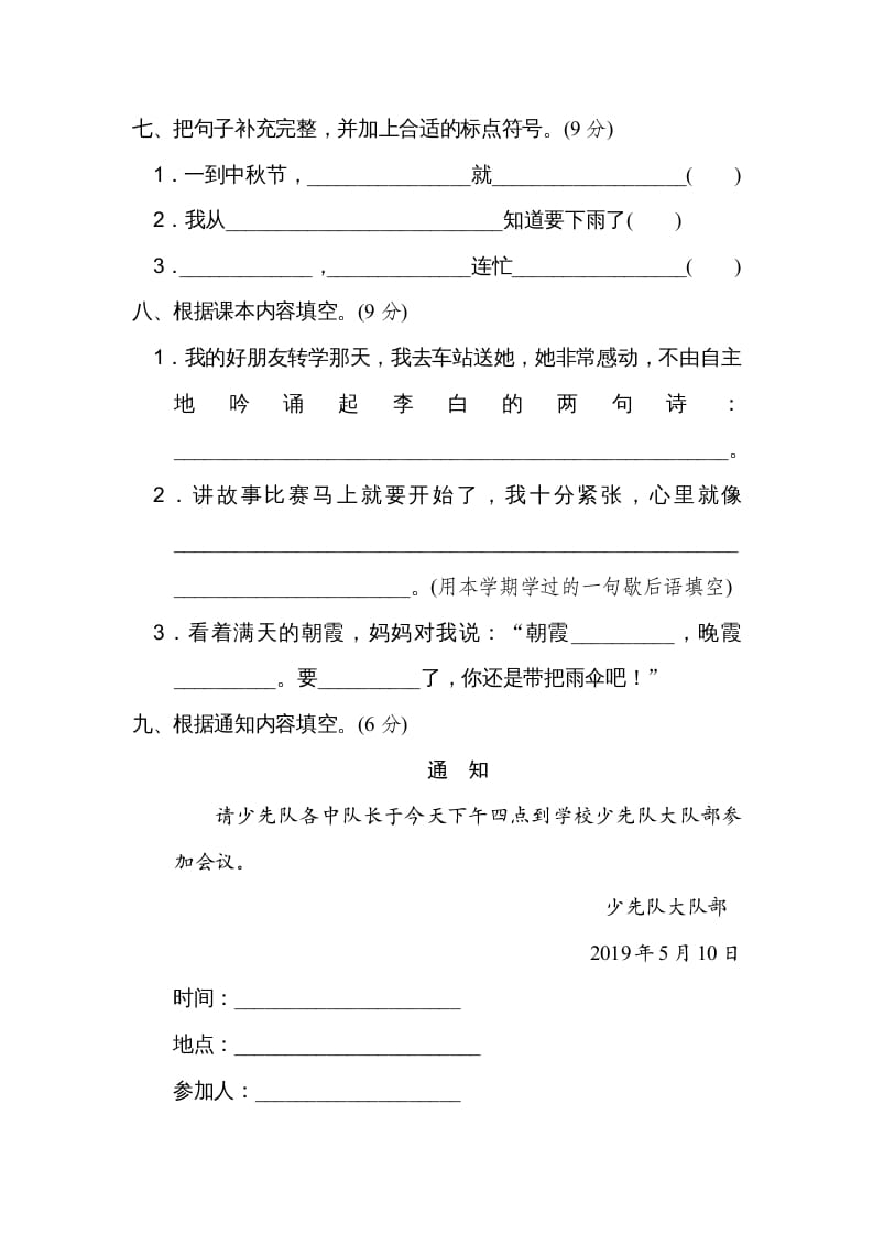 图片[3]-一年级语文上册期末测试(17)（部编版）-淘课榜
