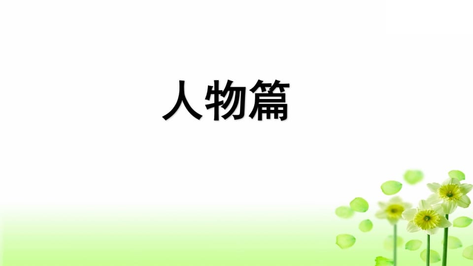 图片[2]-三年级语文上册习作指导专项复习（部编版）-淘课榜