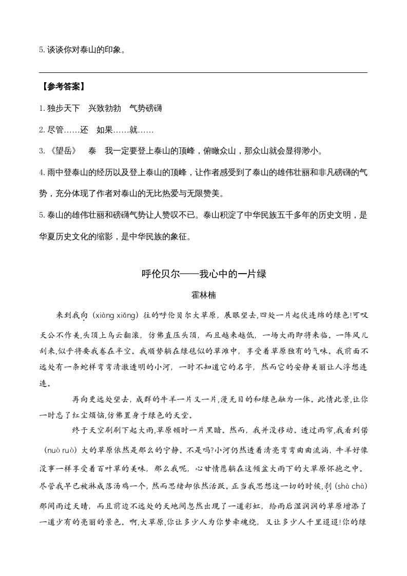 图片[2]-三年级语文上册类文阅读20美丽的小兴安岭（部编版）-淘课榜