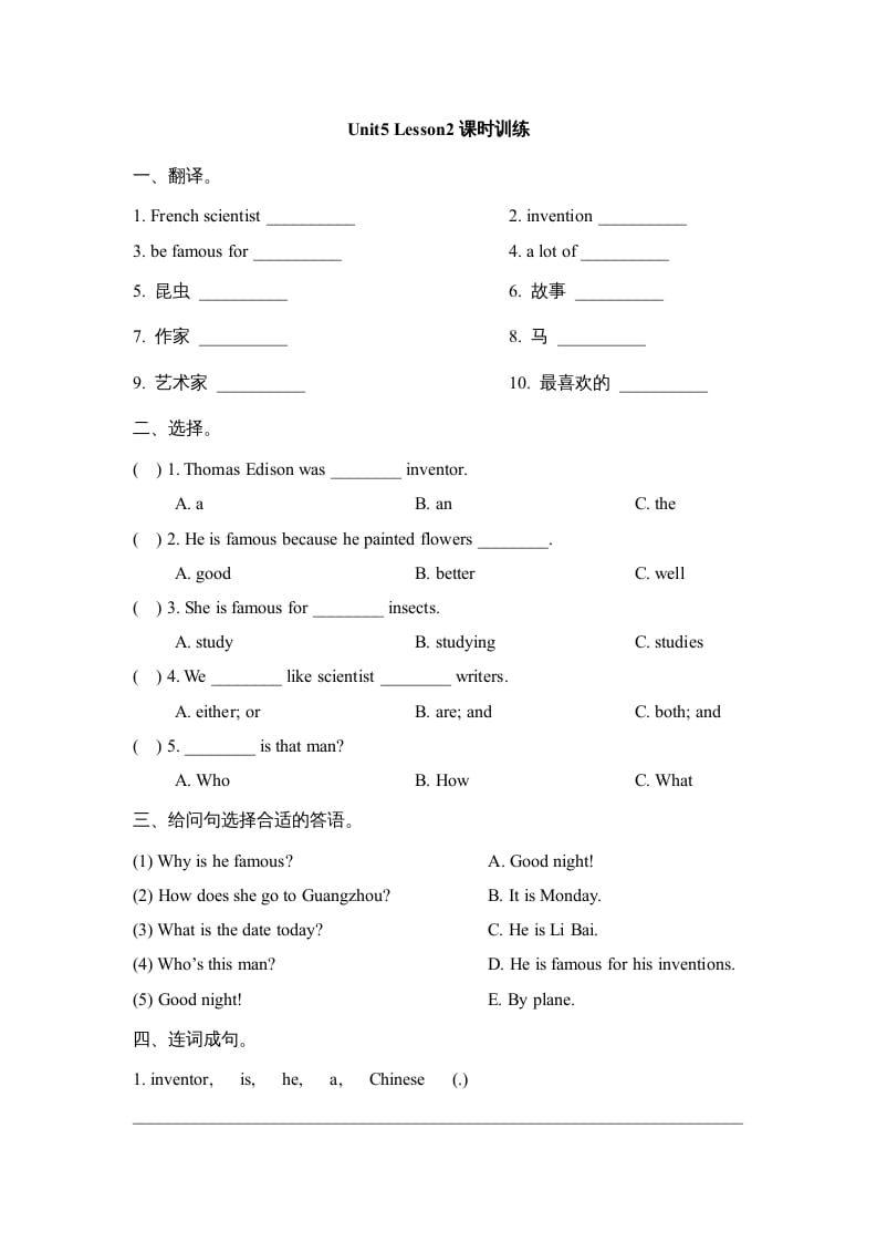 六年级英语上册Unit5_Lesson2课时训练（人教版一起点）-淘课榜