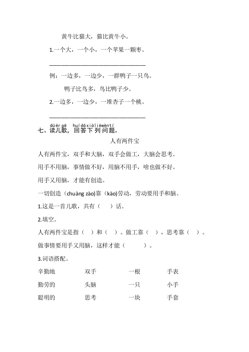 图片[2]-一年级语文上册识字7《大小多少》同步练习（部编版）-淘课榜