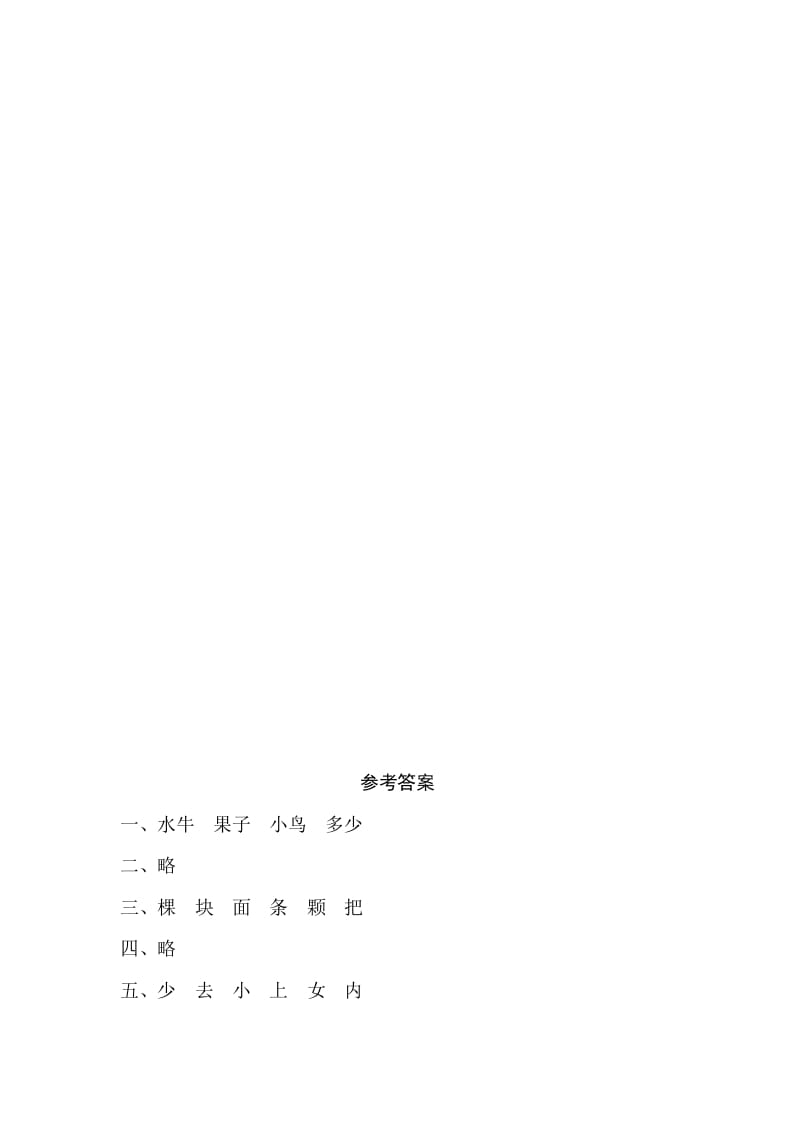 图片[3]-一年级语文上册识字7《大小多少》同步练习（部编版）-淘课榜