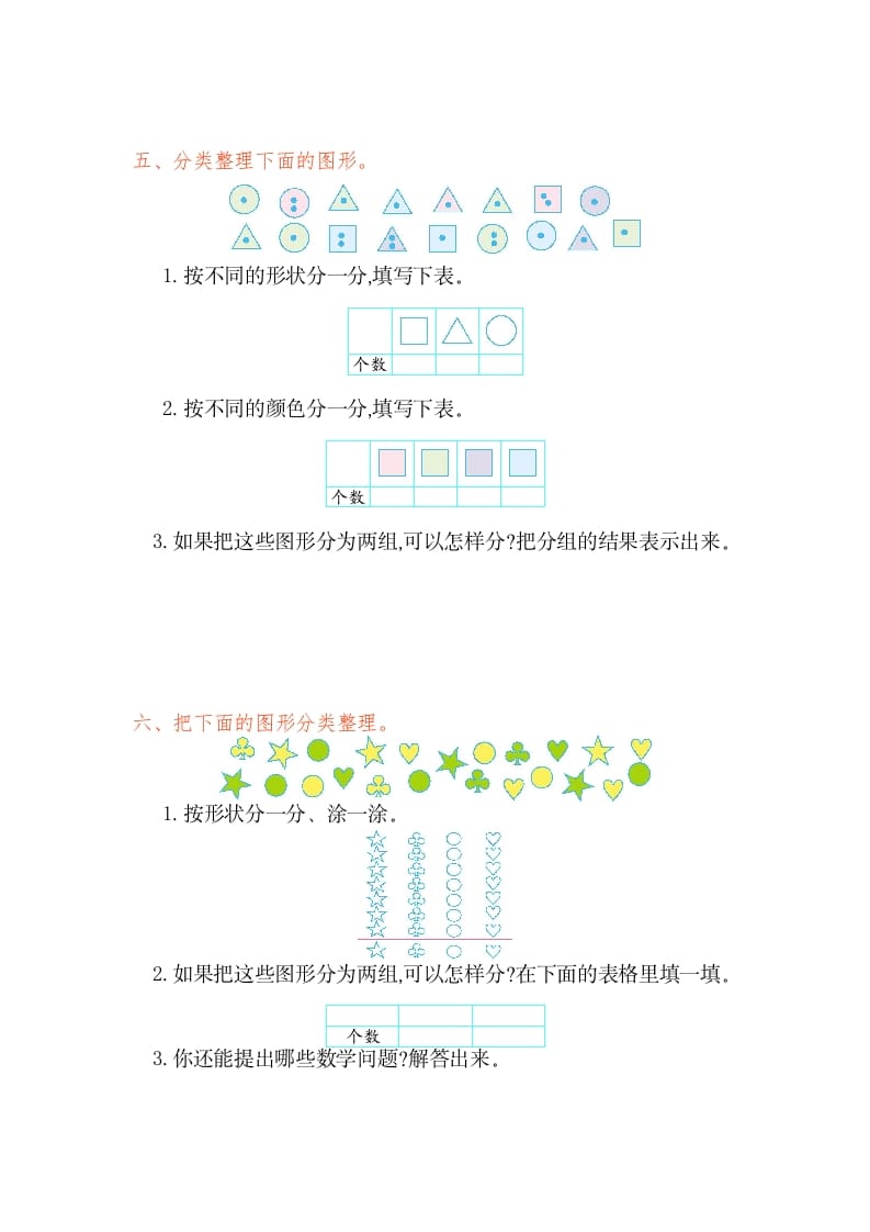 图片[2]-一年级数学下册第三单元检测卷（1）（人教版）-淘课榜