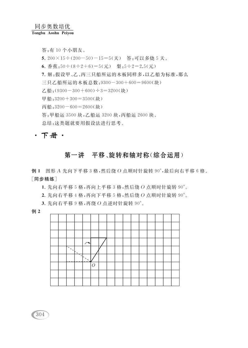 四年级数学下册第一讲平移、旋转和轴对称（综合运用）参考答案-淘课榜