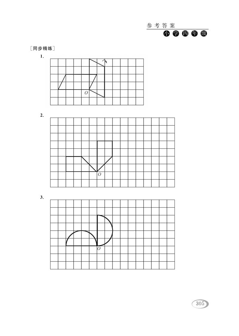 图片[2]-四年级数学下册第一讲平移、旋转和轴对称（综合运用）参考答案-淘课榜