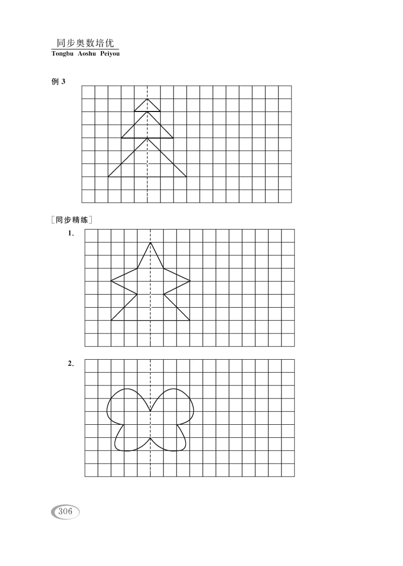 图片[3]-四年级数学下册第一讲平移、旋转和轴对称（综合运用）参考答案-淘课榜