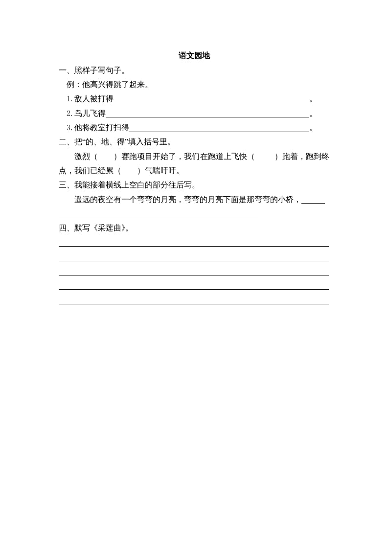 三年级语文上册园地七课时练（部编版）-淘课榜