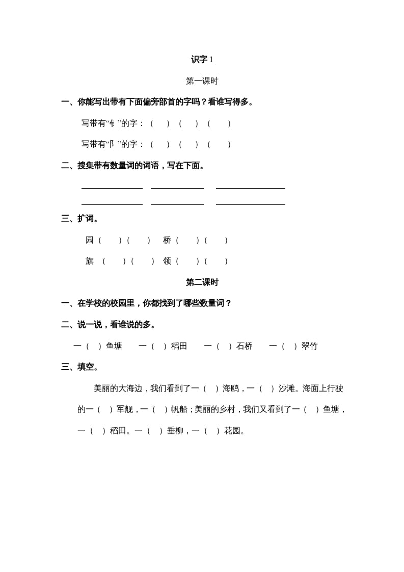 二年级语文上册识字1（部编）-淘课榜