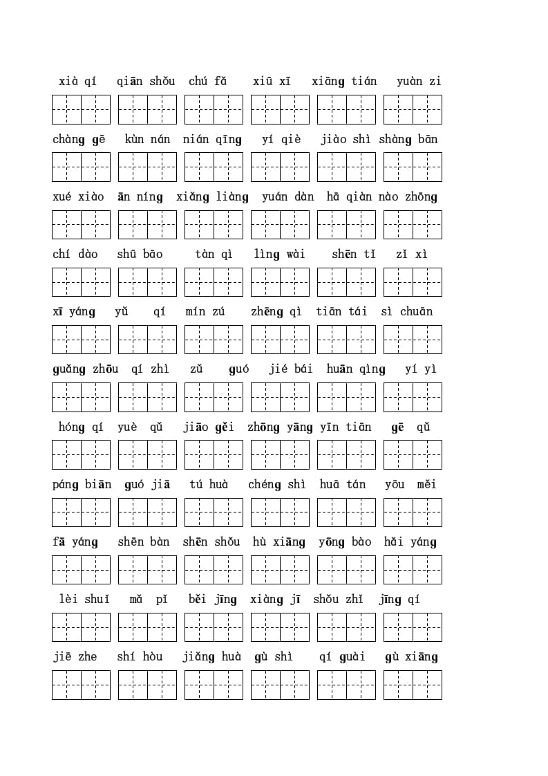图片[2]-二年级语文上册看拼音写词语(田字格A4)（部编）-淘课榜