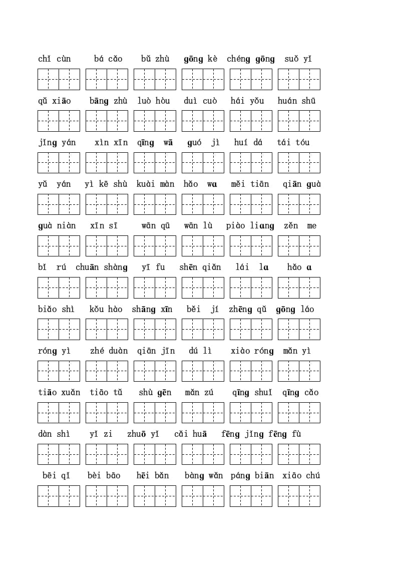 图片[3]-二年级语文上册看拼音写词语(田字格A4)（部编）-淘课榜