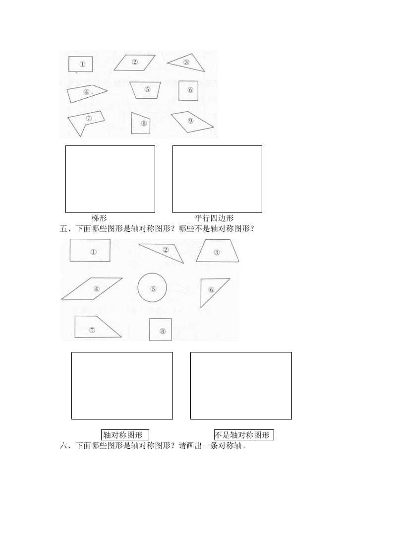图片[2]-四年级数学下册北师大版小学第二单元《认识三角形和四边形——四边形分类》同步检测2（附答案）-淘课榜