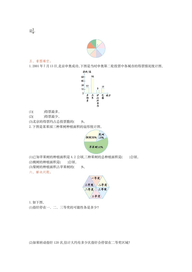 图片[2]-六年级数学下册统计与概率检测卷（1）-淘课榜